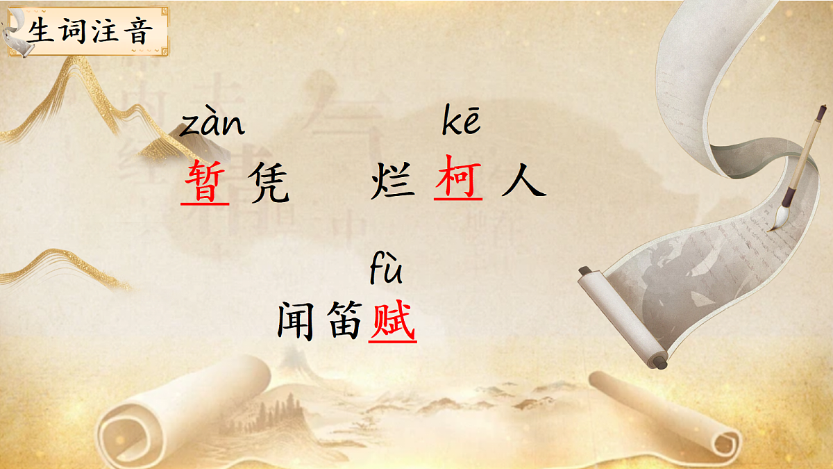 《14 诗词三首-酬乐天扬州初逢席上见赠》课件第5页