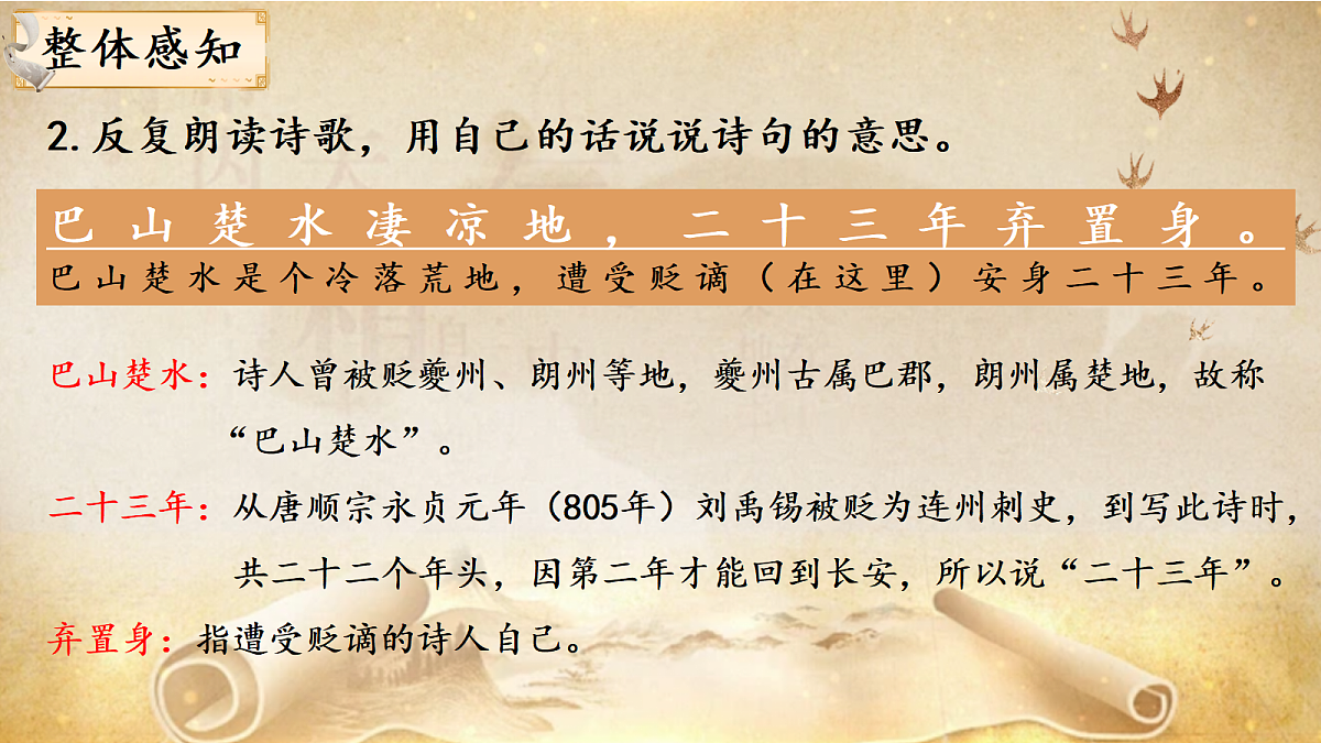 《14 诗词三首-酬乐天扬州初逢席上见赠》课件第7页