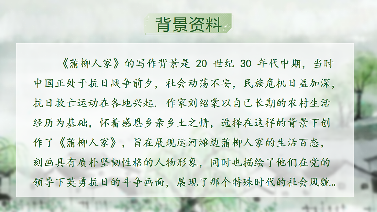 《18.蒲柳人家》课件第5页