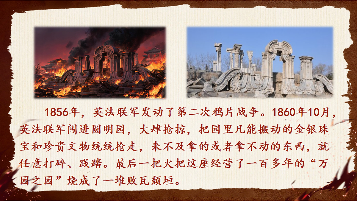 《21 就英法联军远征中国致巴特勒上尉的信》课件第2页