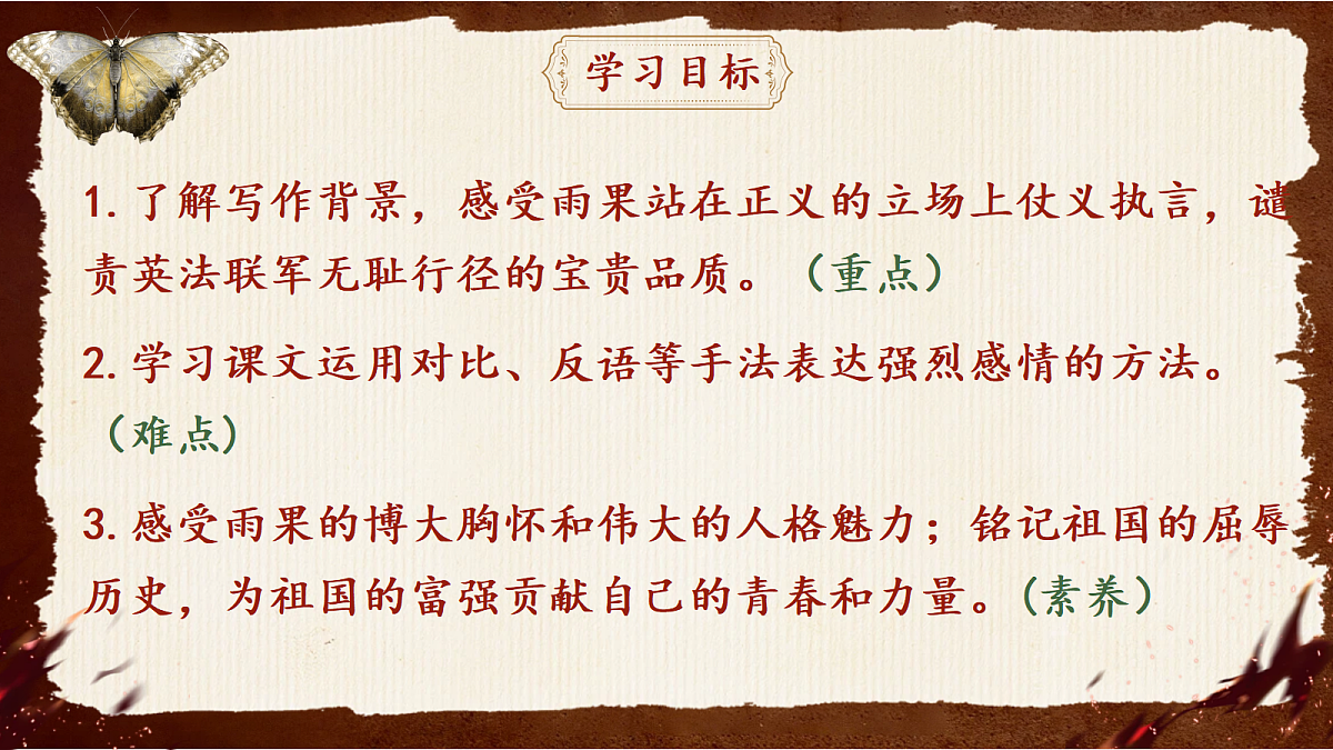 《21 就英法联军远征中国致巴特勒上尉的信》课件第4页