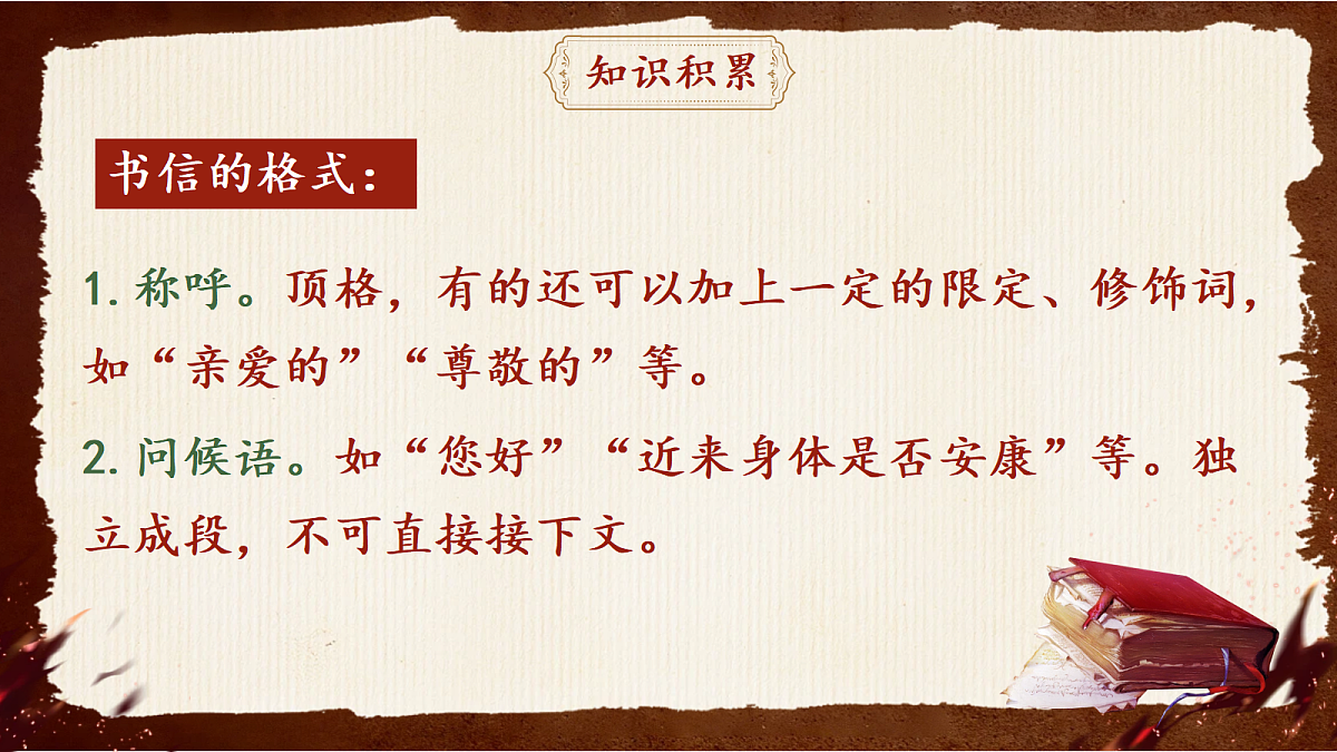 《21 就英法联军远征中国致巴特勒上尉的信》课件第6页