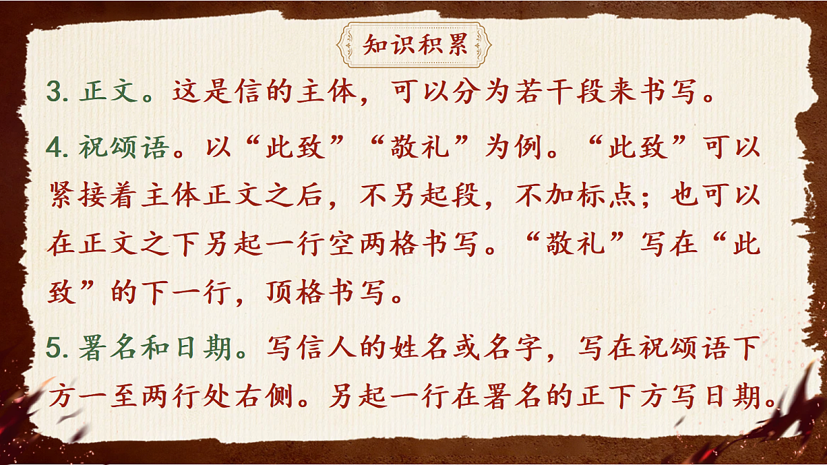 《21 就英法联军远征中国致巴特勒上尉的信》课件第7页