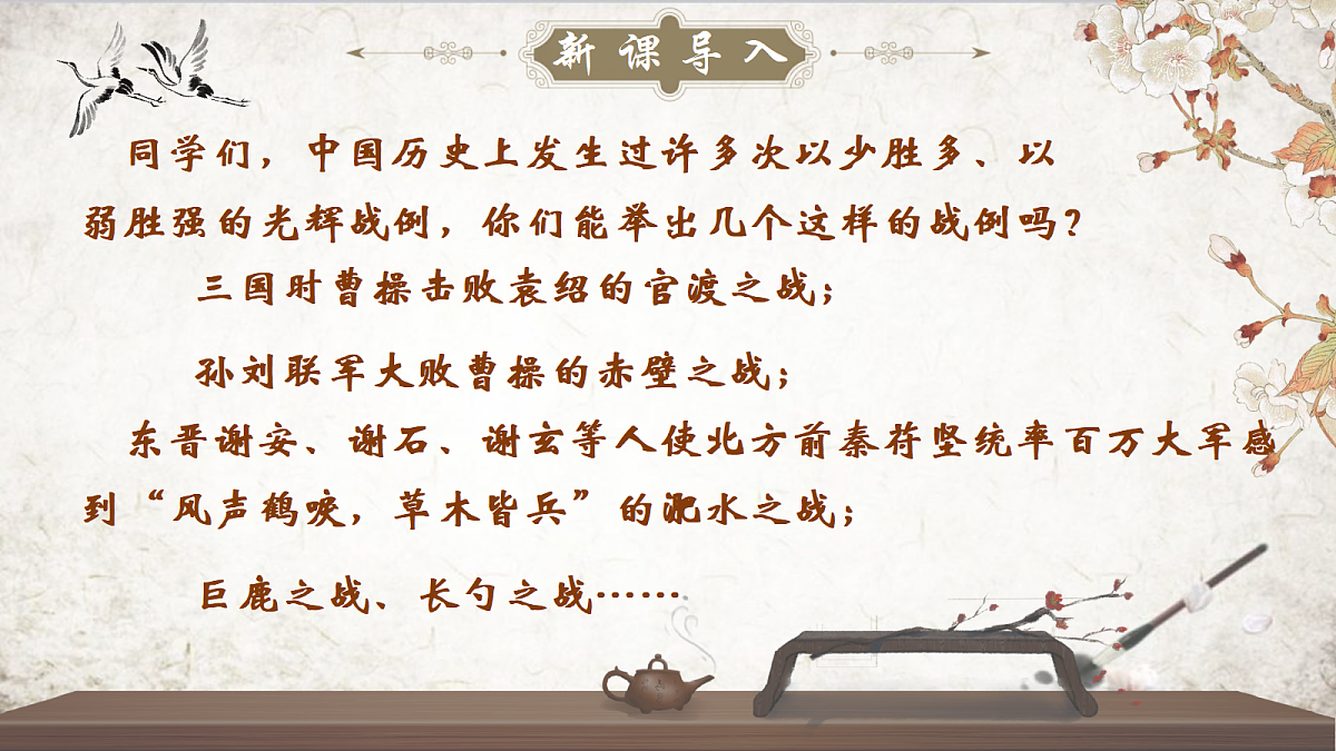 《23.曹刿论战》课件第2页