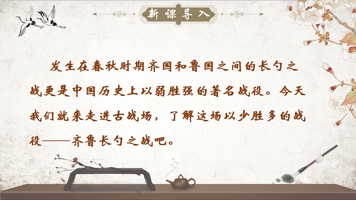 《23.曹刿论战》课件第3页