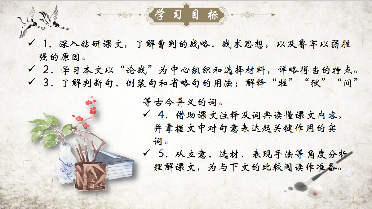 《23.曹刿论战》课件第4页