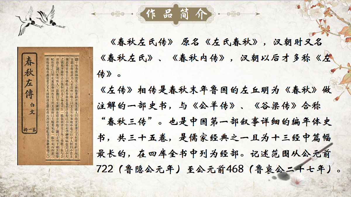 《23.曹刿论战》课件第5页