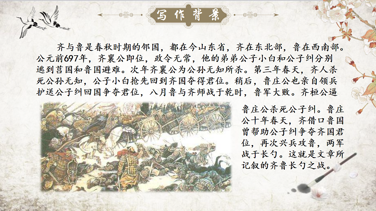 《23.曹刿论战》课件第7页