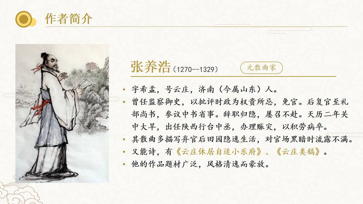 《27.诗词曲五首-山坡羊潼关怀古》课件第3页