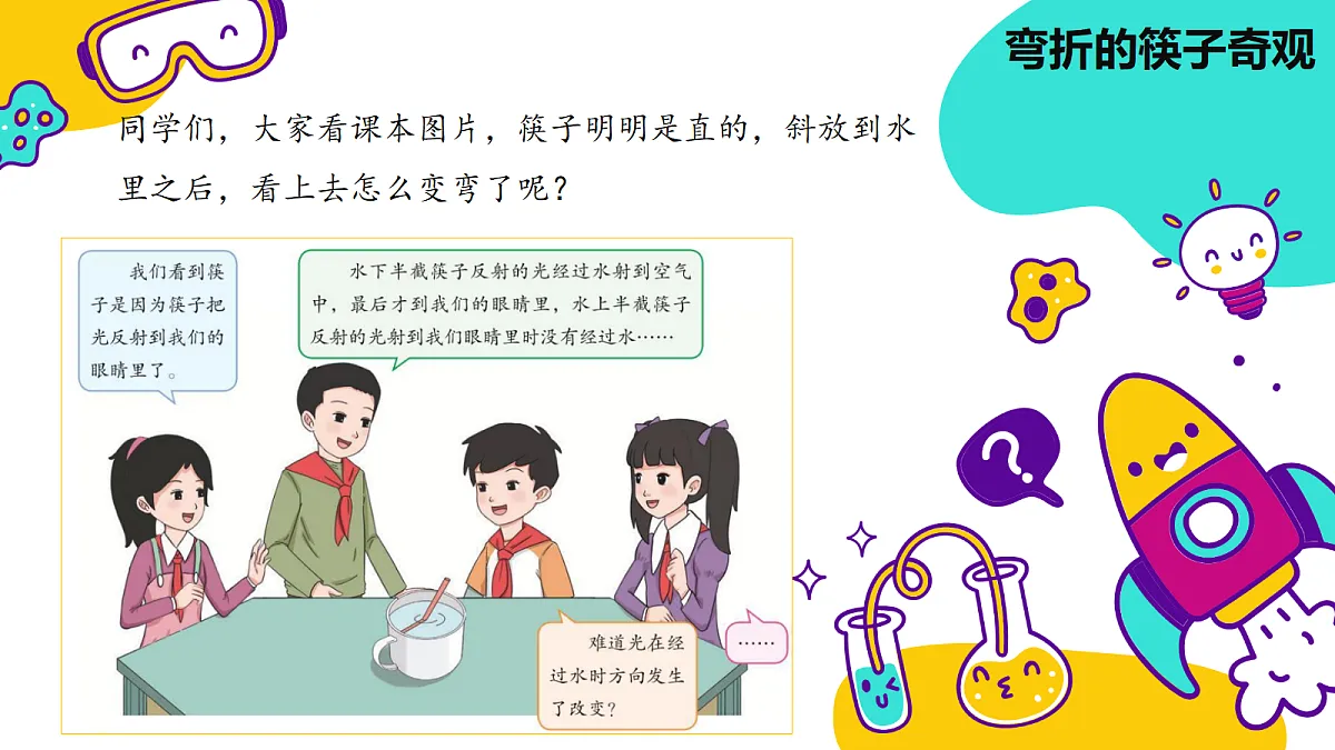《光的折射》课件第5页