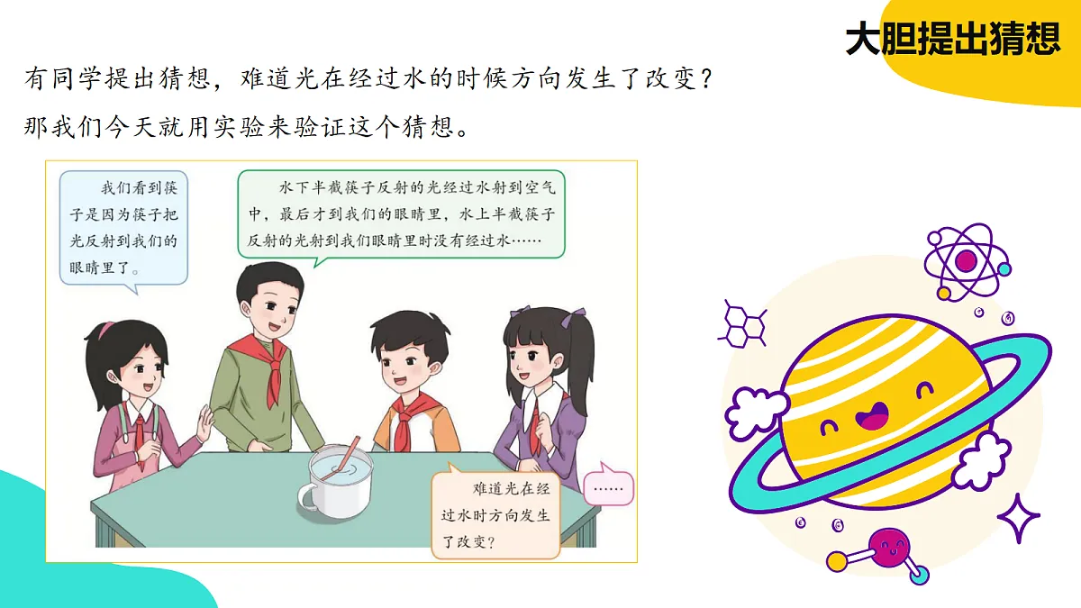 《光的折射》课件第6页