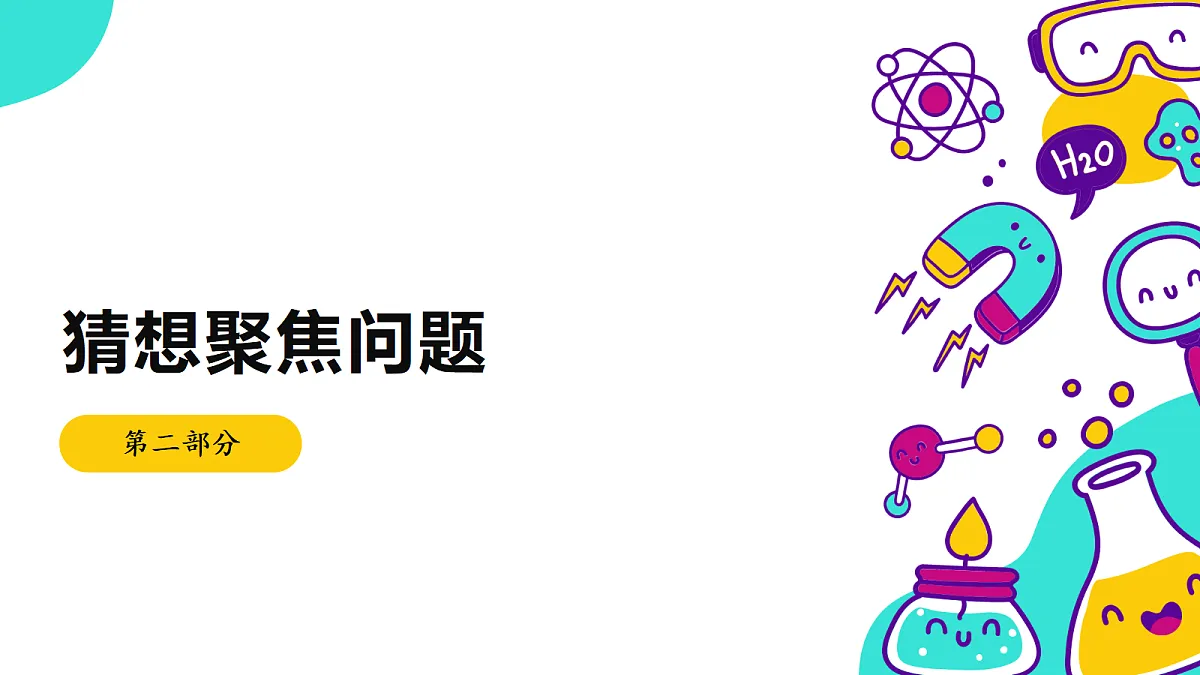 《光的折射》课件第7页
