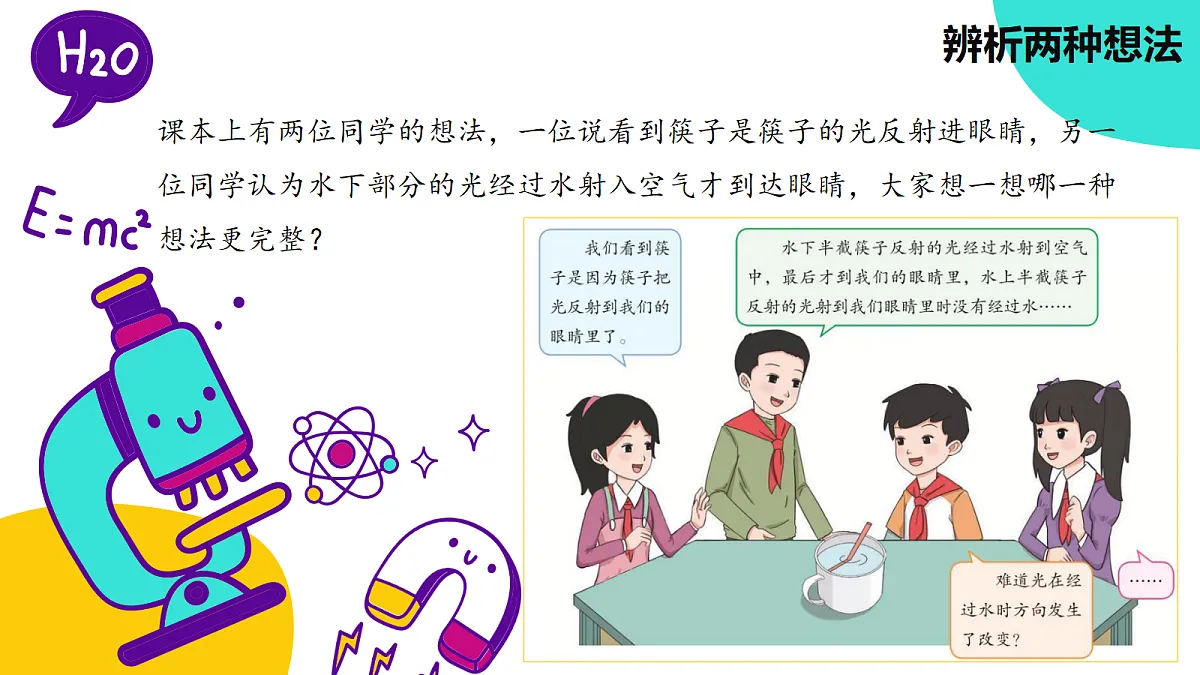《光的折射》课件第8页