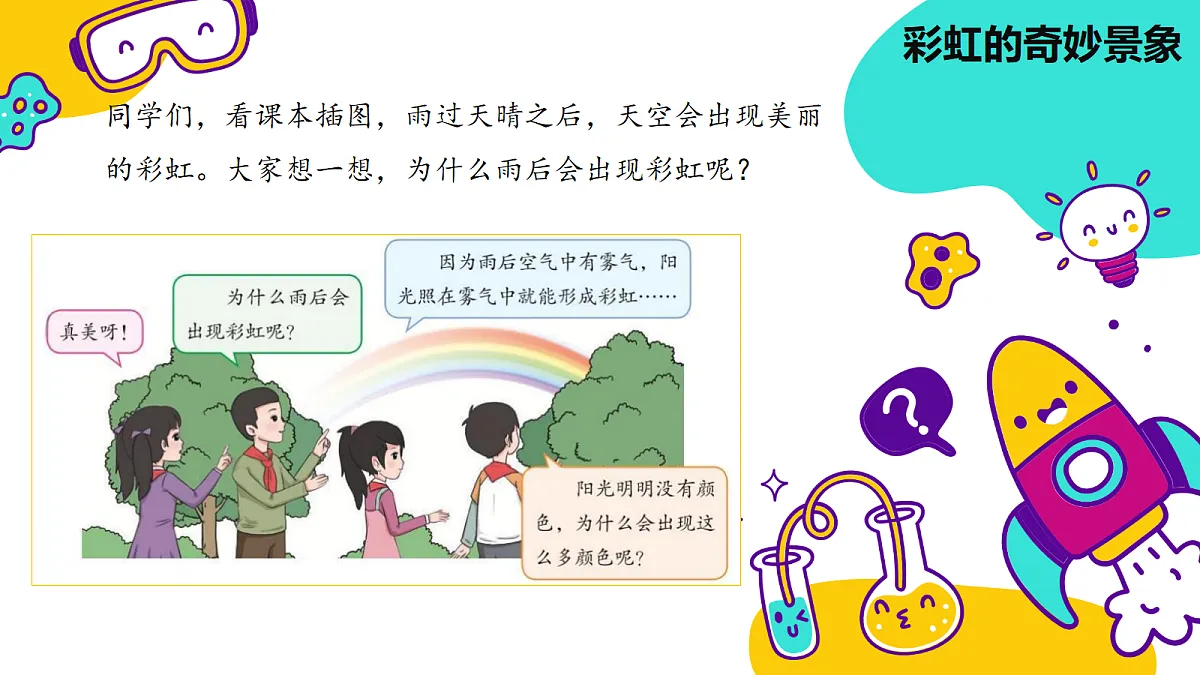 《阳光里的色彩》 课件第5页
