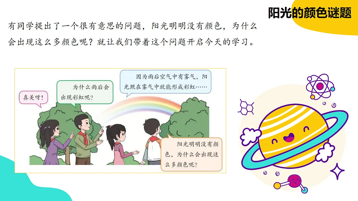 《阳光里的色彩》 课件第6页