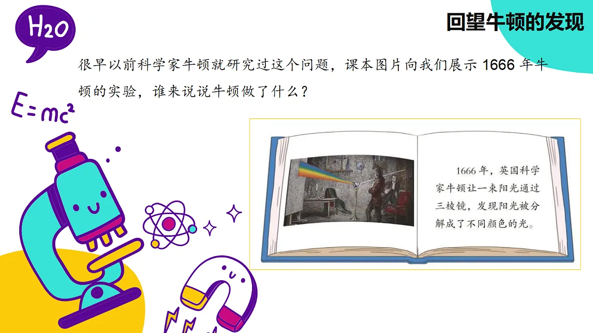 《阳光里的色彩》 课件第8页