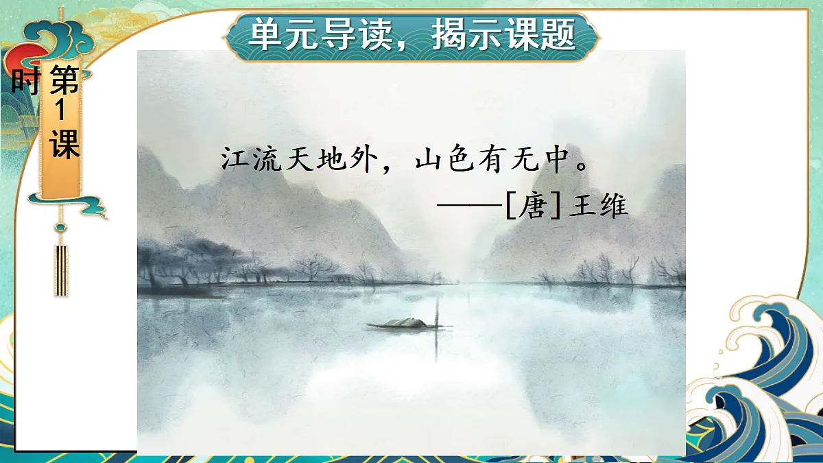 1 观潮【教案版】第2页