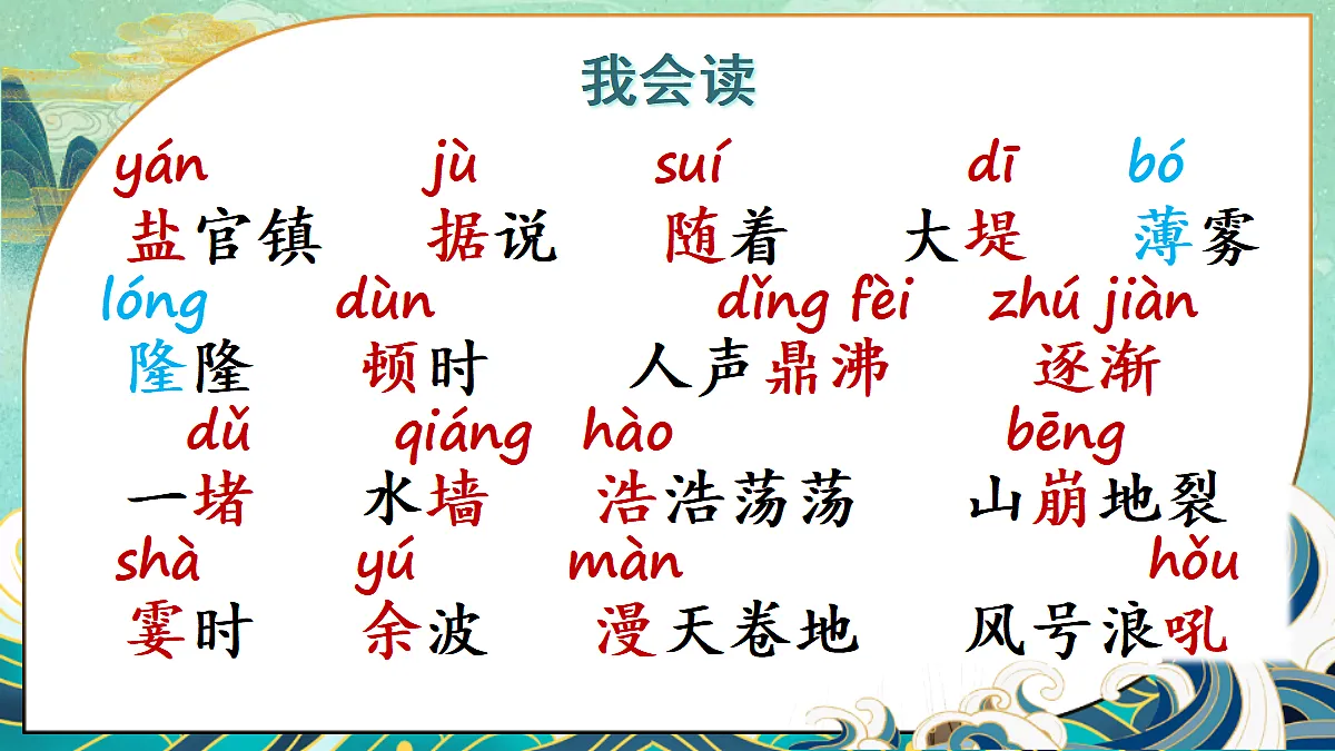 1 观潮【教案版】第4页