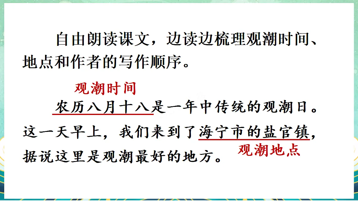 1 观潮【教案版】第6页