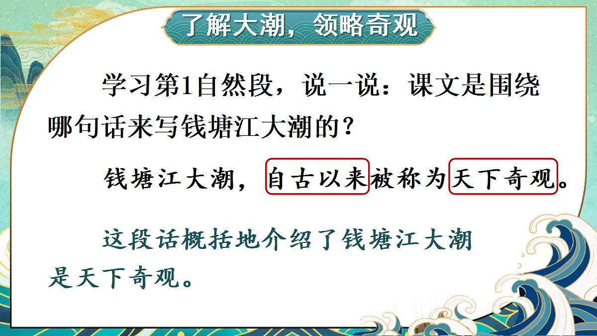 1 观潮【教案版】第8页