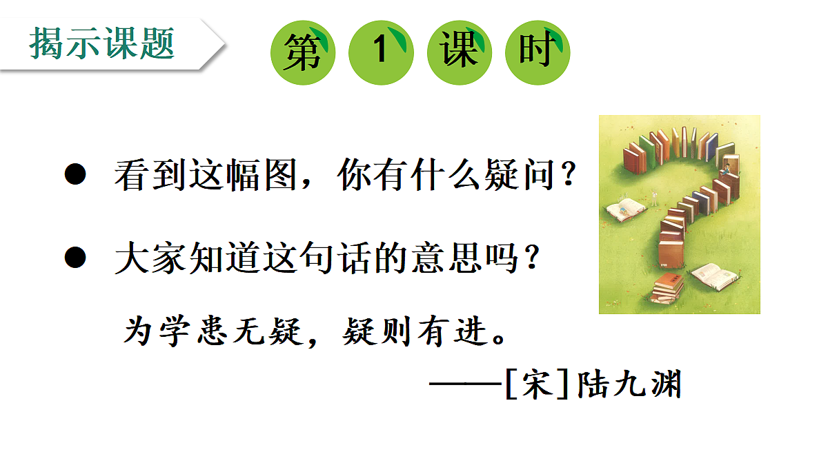 4 一个豆荚里的五粒豆【教案版】第1页