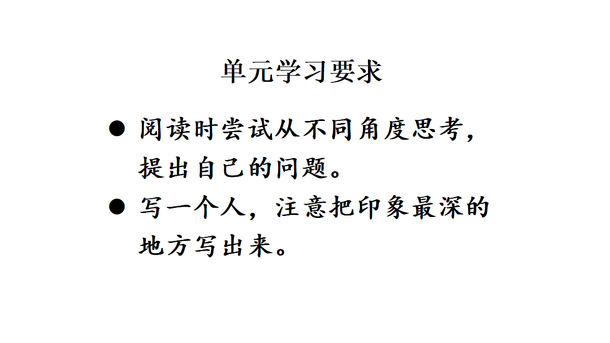 4 一个豆荚里的五粒豆【教案版】第2页