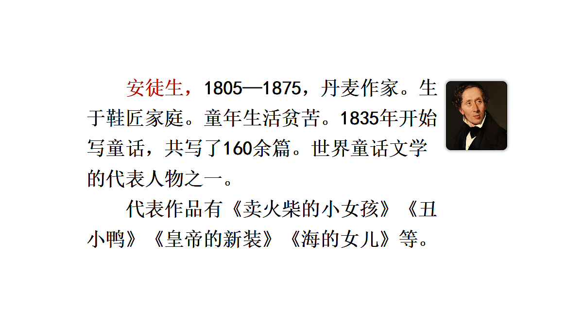 4 一个豆荚里的五粒豆【教案版】第4页