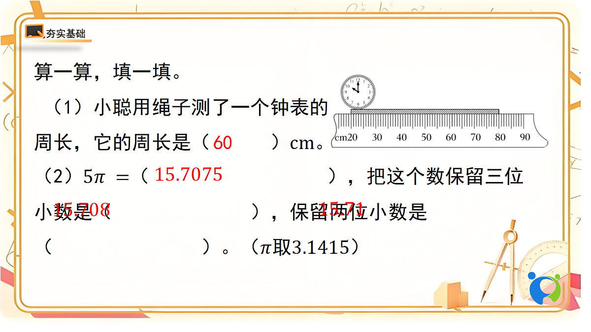 2.6北师大数学六年级上册第二单元圆 圆的周长 第二课时第1页