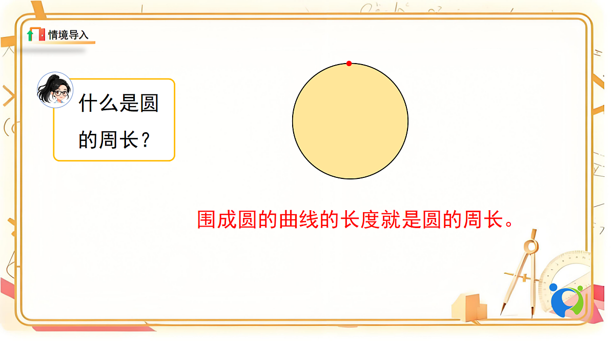 2.6北师大数学六年级上册第二单元圆 圆的周长 第二课时第2页