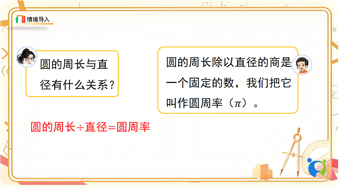 2.6北师大数学六年级上册第二单元圆 圆的周长 第二课时第3页