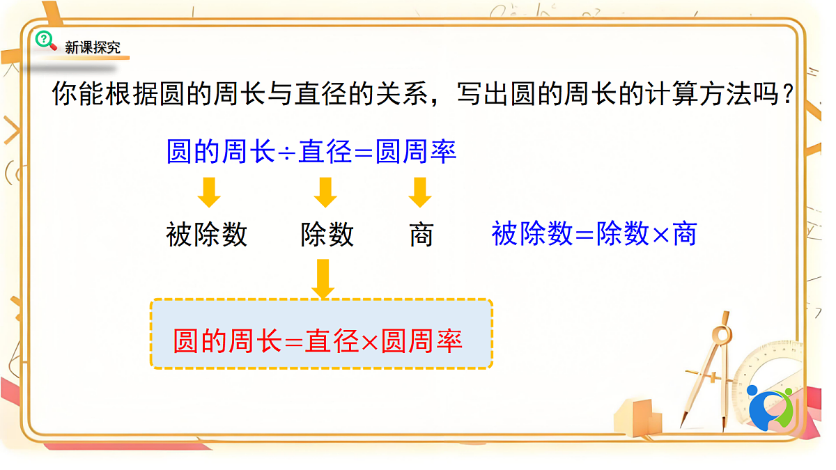 2.6北师大数学六年级上册第二单元圆 圆的周长 第二课时第5页