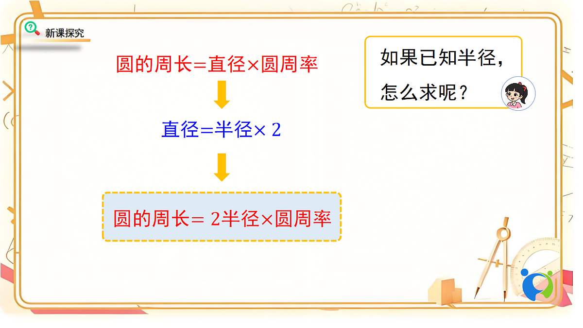 2.6北师大数学六年级上册第二单元圆 圆的周长 第二课时第6页