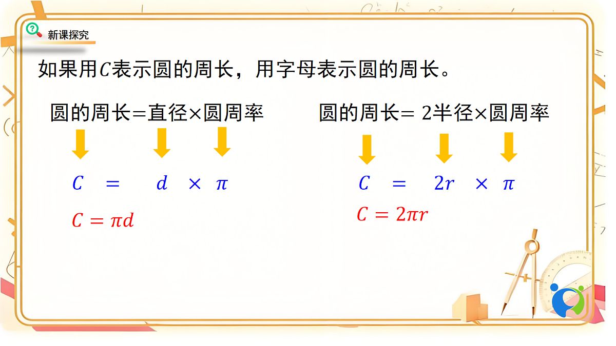 2.6北师大数学六年级上册第二单元圆 圆的周长 第二课时第7页