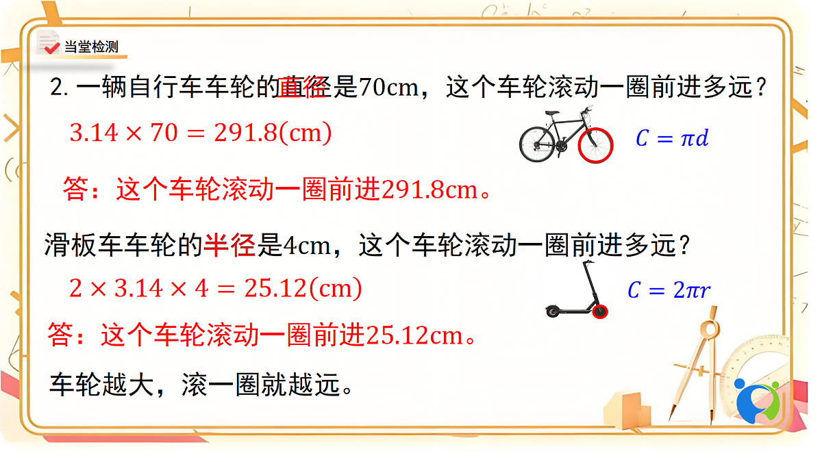 2.6北师大数学六年级上册第二单元圆 圆的周长 第二课时第8页