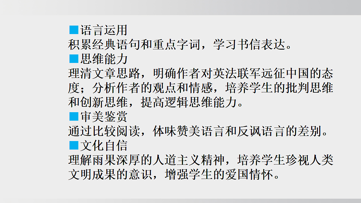 第21课《就英法联军远征中国致巴特勒上尉的信》第2页
