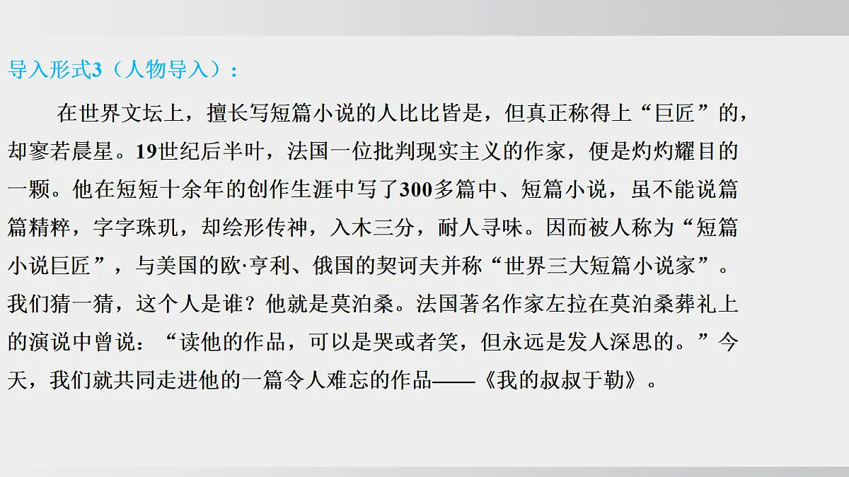 第16课《我的叔叔于勒》 - 第一课时第7页