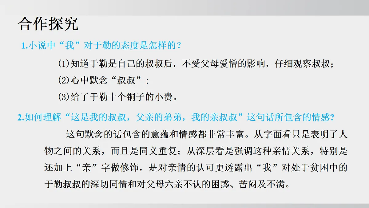 第16课《我的叔叔于勒》-第二课时第3页