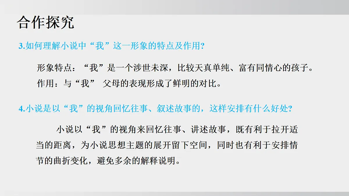 第16课《我的叔叔于勒》-第二课时第4页