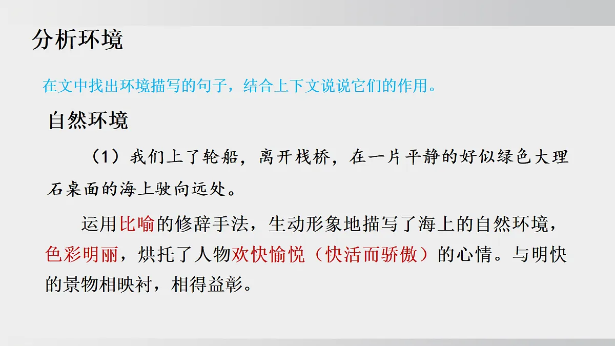 第16课《我的叔叔于勒》-第二课时第5页
