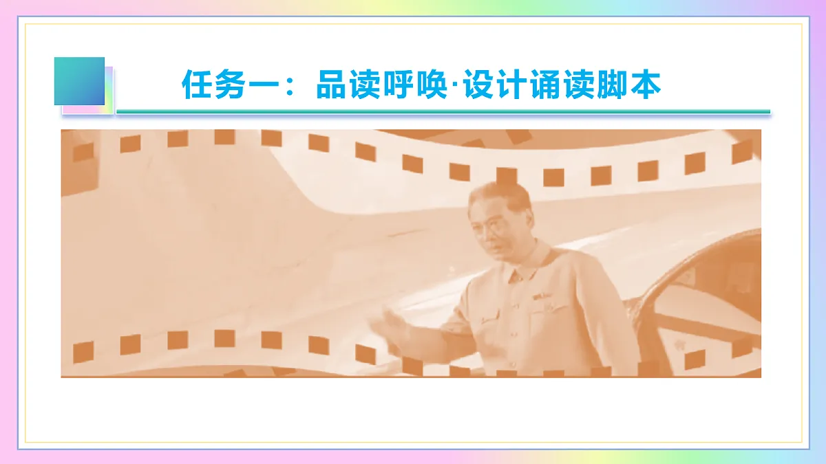2 周总理，你在哪里：音绕山河呼总理 魂昭日月念伟人（AI赋能 ·教学课件）语文统编版2024九年级上册第5页