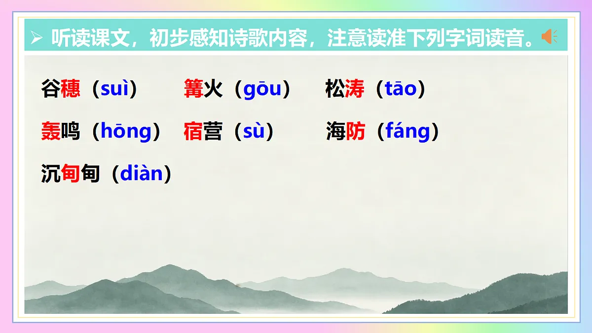 2 周总理，你在哪里：音绕山河呼总理 魂昭日月念伟人（AI赋能 ·教学课件）语文统编版2024九年级上册第6页