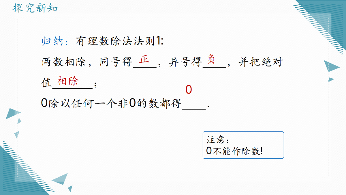 2026学年北师大版（2024）初中数学七年级上册（2024）2.3有理数的乘除运算（第3课时）课件第5页