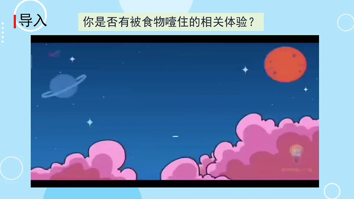 5.口腔里的消化第2页