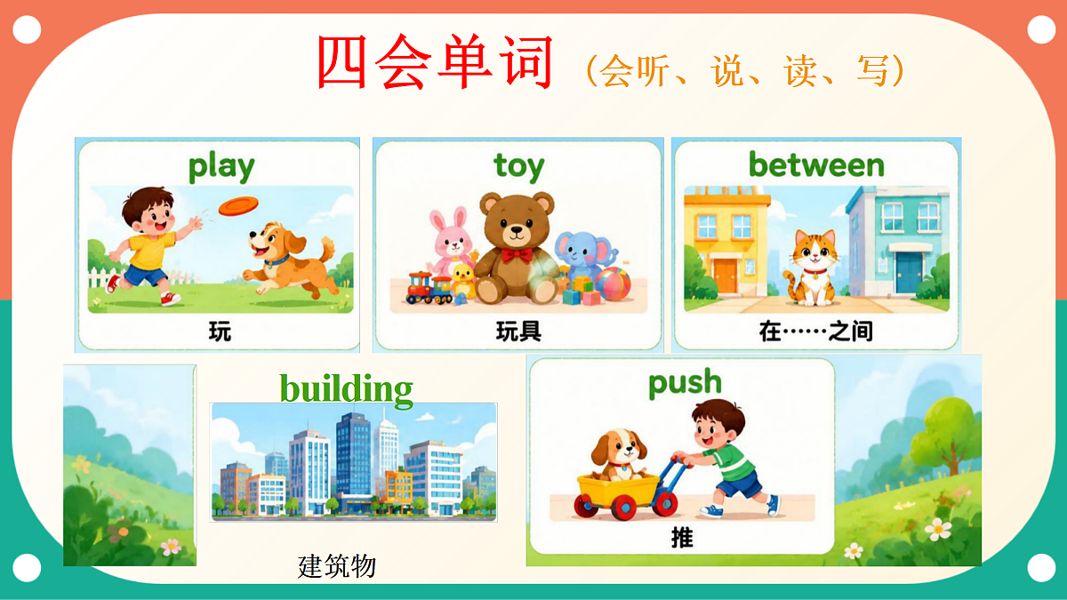 Unit 4《 Cat or Dog》（复习课件）（新教材）第6页