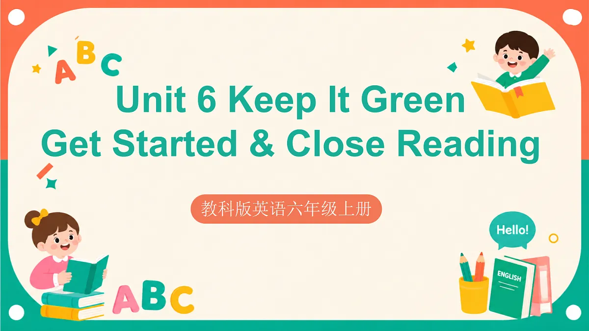 Unit 6 第1课时《Get Started & Close Reading》 课件教科版英语六上第1页