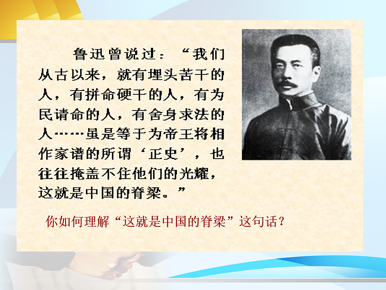 主题班会课件：民族精神03