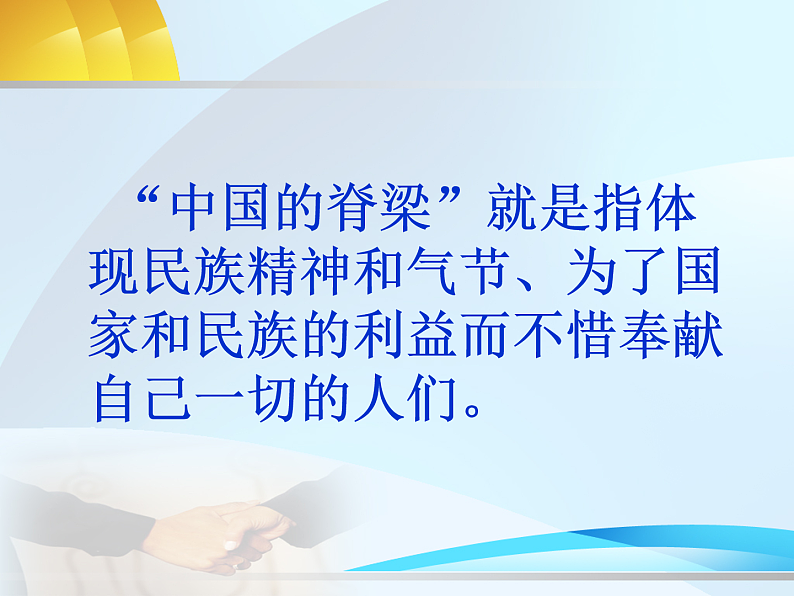 主题班会课件：民族精神04