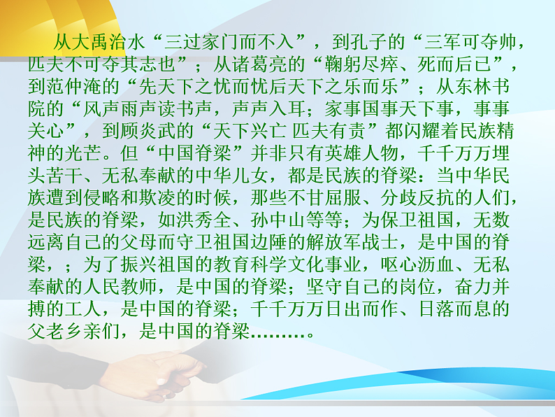 主题班会课件：民族精神05