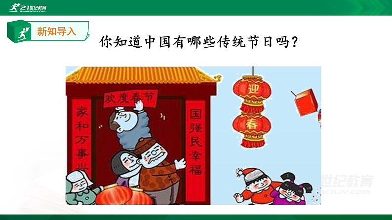 3.古诗三首《寒食》课件第2页