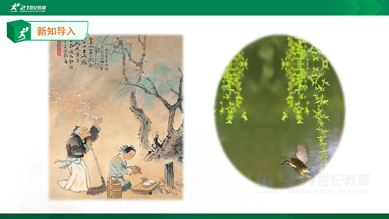 3.古诗三首《寒食》课件第3页